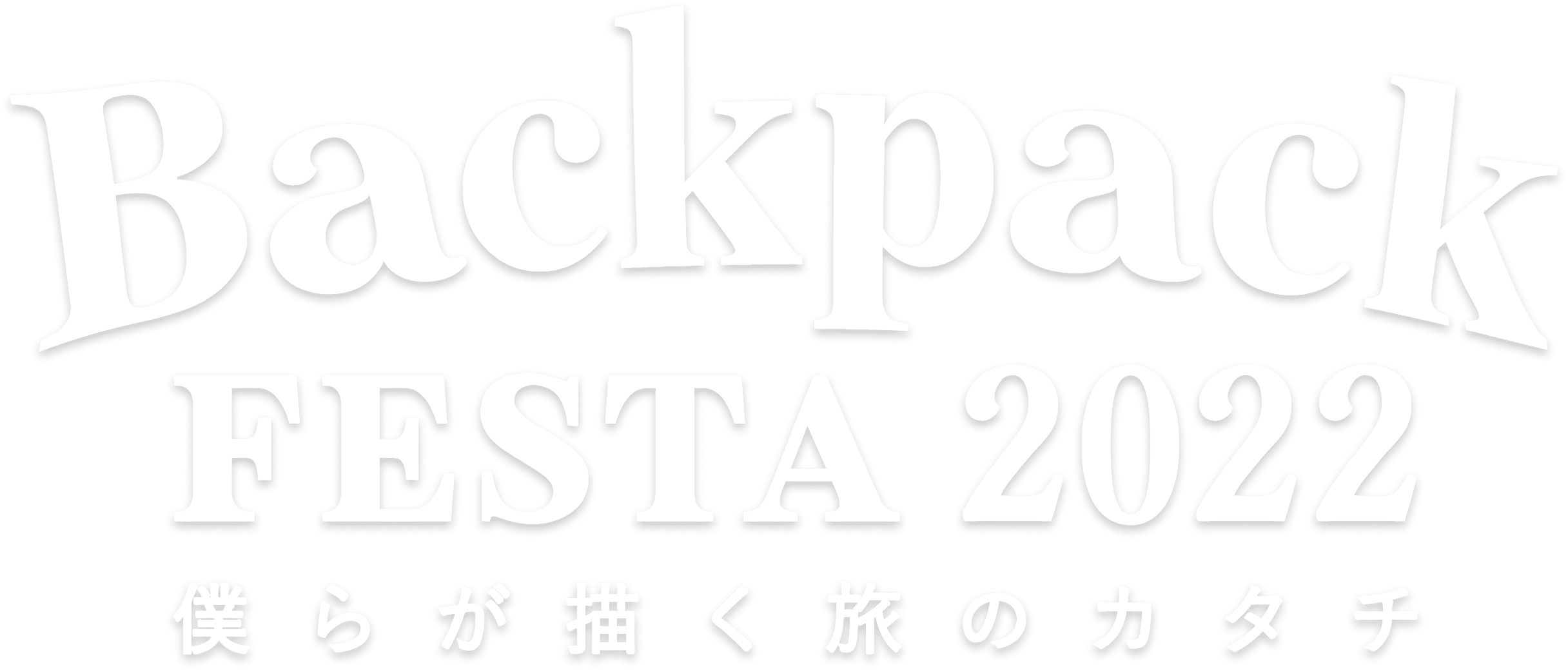 BackpackFESTA2022